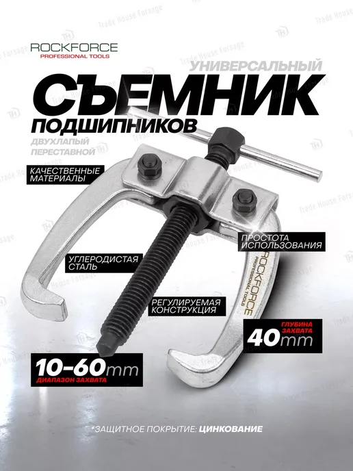 Rockforce Гидравлический съемник сайлентблоков, 49 предметов, 49 шт