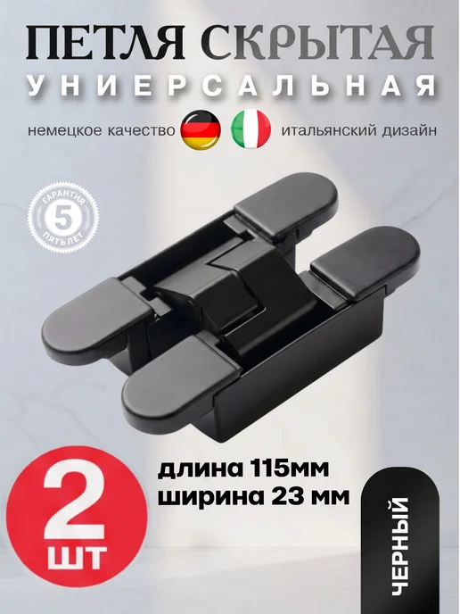 Петля скрытая дверная, вариант