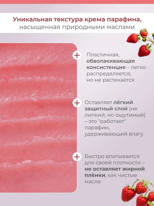 Холодный крем-парафин 150 мл Земляника для гигиенической, 150 мл, фото 4
