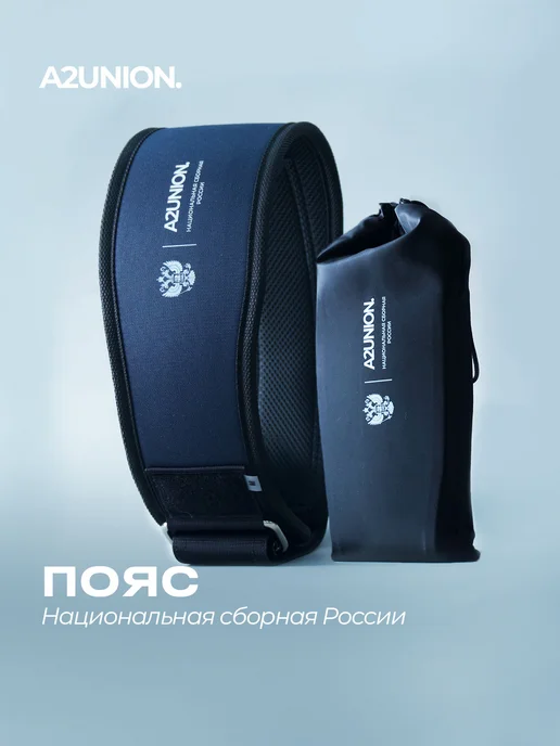 A2 union Пояс атлетический "Национальная сборная России", синий