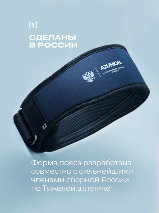 A2 union Пояс атлетический "Национальная сборная России", синий, фото 2