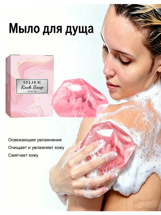 eelhoe Мыло для душа, вариант