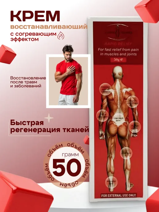 Мазь от боли в суставах "Скорая помощь" 50гр красный, 50 г