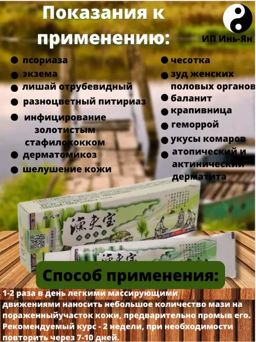 Китайская мазь от псориаза и дерматита, вариант, фото 3