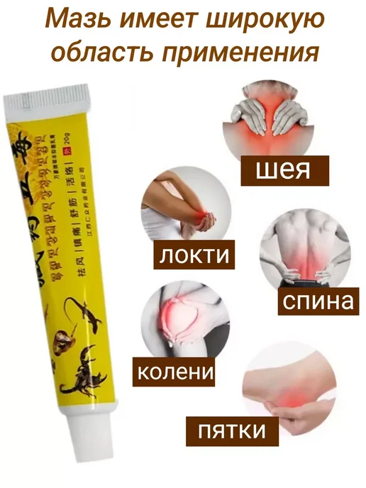 Китайская мазь обезболивающая 5 ядов, вариант, фото 3