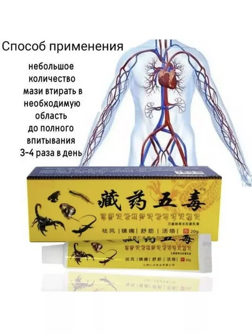 Китайская мазь обезболивающая 5 ядов, вариант, фото 7
