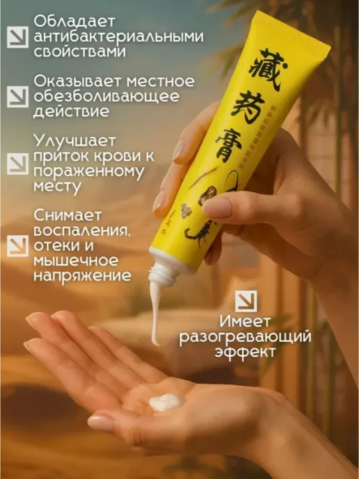 Китайская мазь обезболивающая 5 ядов, вариант, фото 2