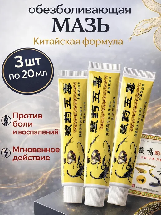 Мазь для суставов от боли обезболивающий крем, вариант