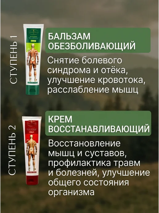 Набор обезболивающий бальзам и восстанавливающий крем, вариант, фото 3