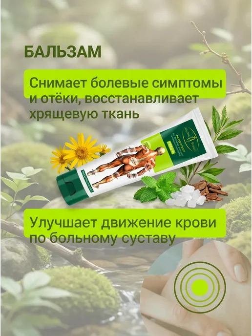 Мазь бальзам обезболивающая противовоспалительная, вариант, фото 7