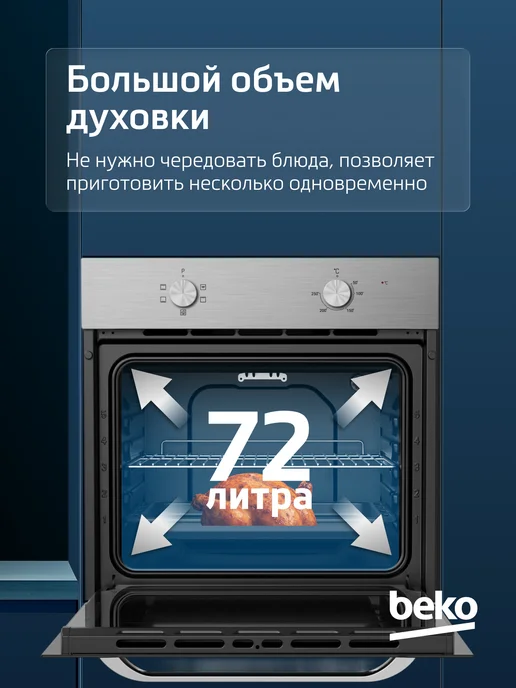 Beko Встраиваемый духовой шкаф BF60C 2231 X, нержавеющая сталь, серый, фото 5