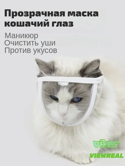 Намордник для кошек для груминга ветеринарный M, вариант, фото 2