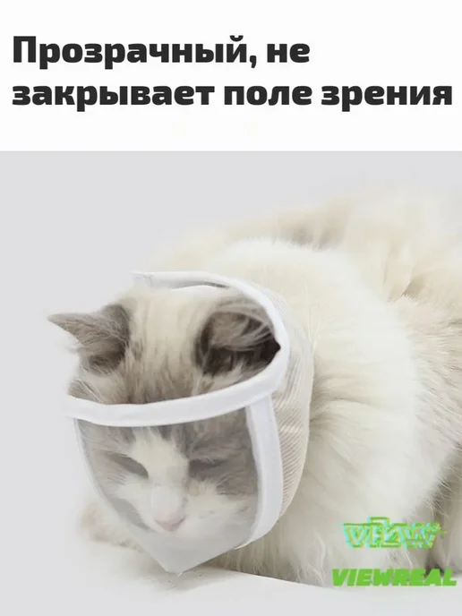 Намордник для кошек для груминга ветеринарный M, вариант, фото 3