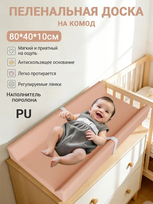 пеленальная доска на комод, розовый