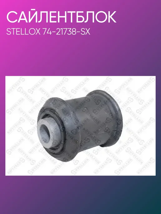 STELLOX Сайлентблок переднего рычага Opel Vectra 74-21738-SX, вариант