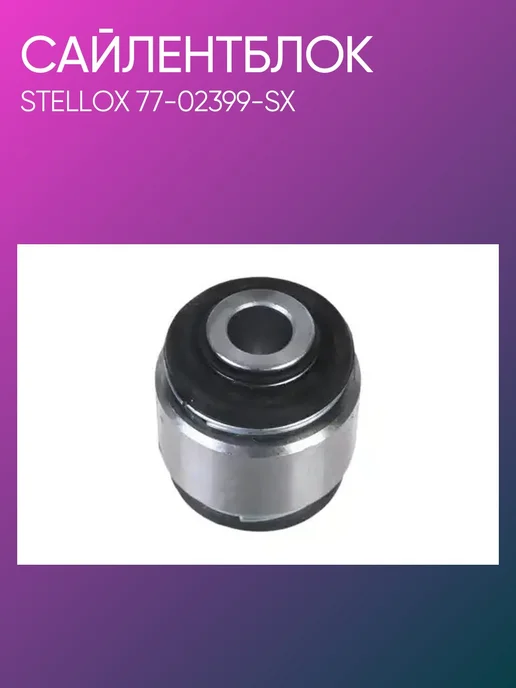 STELLOX Сайлентблок заднего рычага Dodge Caliber, Jeep Compass, вариант
