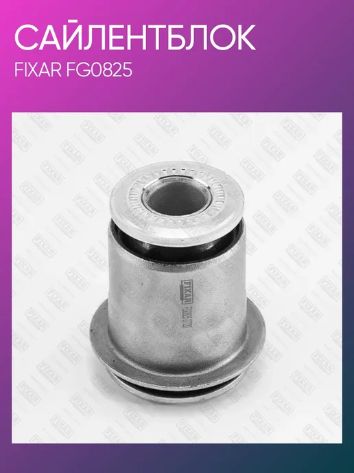 FIXAR Сайлентблок переднего рычага Toyota 4Runner, Land Cruiser, вариант