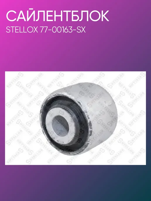 STELLOX Сайлентблок переднего рычага Audi A4 allroad 77-00163-SX, вариант