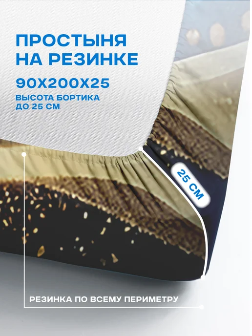 Твой стиль! Простынь с резинкой из полисатина 90х200х25 см, 200x25 см, фото 5