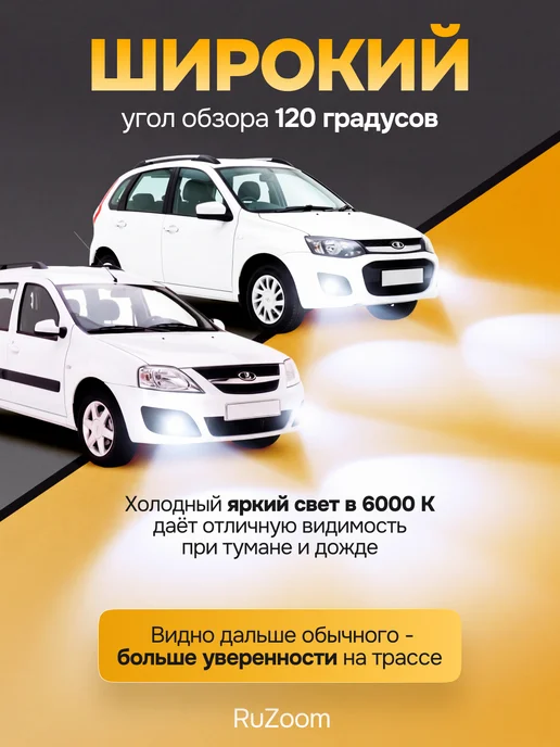 Ruzoom Противотуманные фары на Гранта Калина Ларгус 3 дюйма, вариант, фото 5