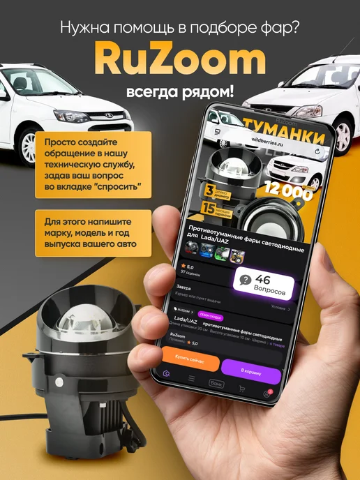 Ruzoom Противотуманные фары на Гранта Калина Ларгус 3 дюйма, вариант, фото 8