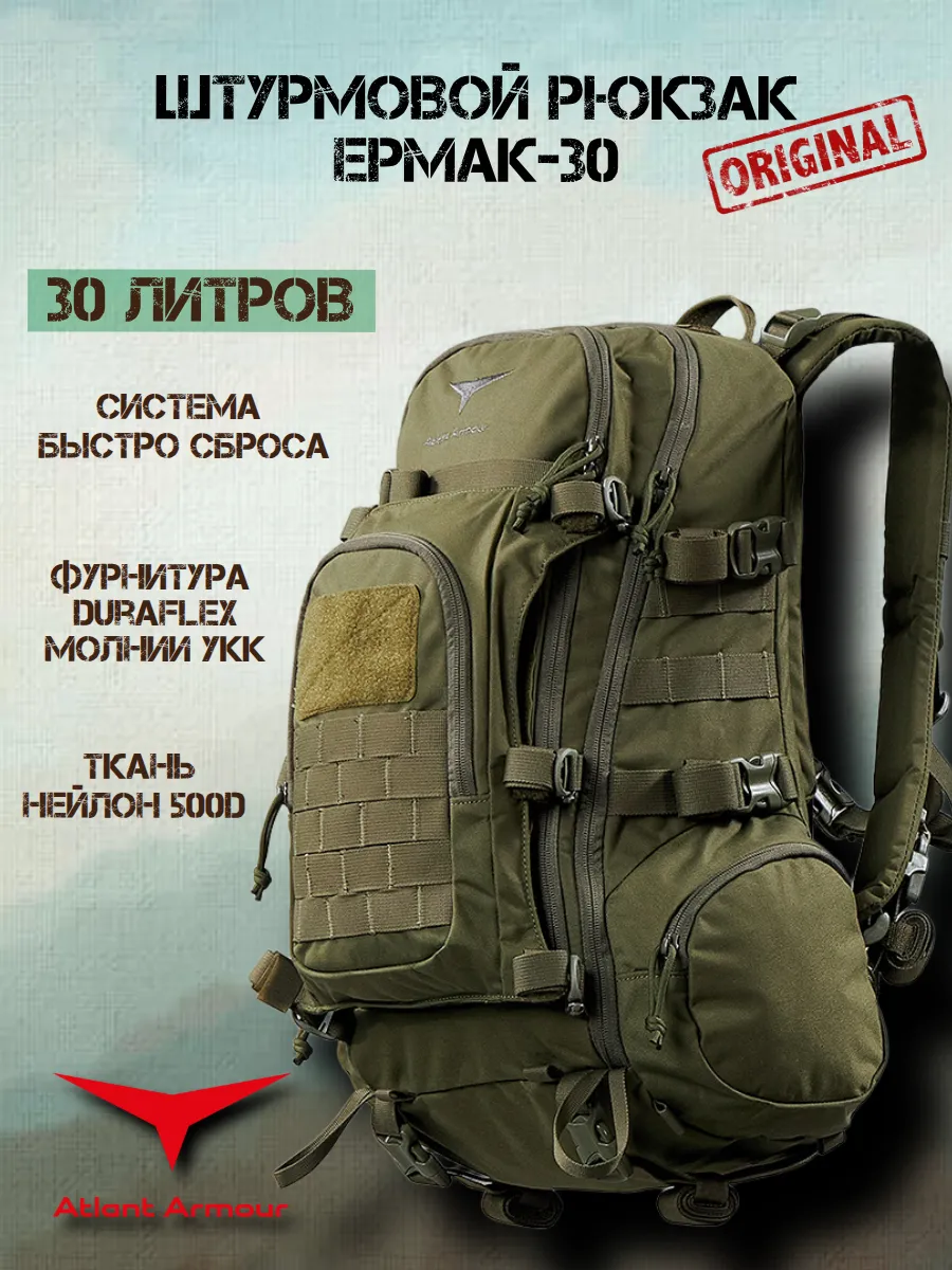 Рюкзак тактический Ермак 30 л олива