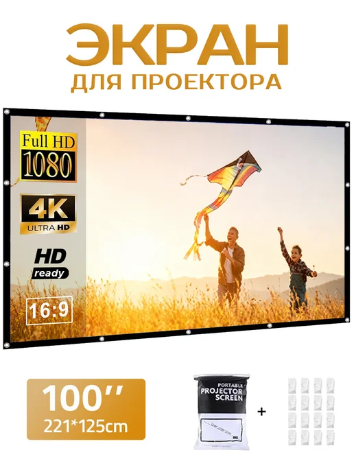 aolon Экран для проектора 100'' 16 9 (221*125 см), 221x125 см