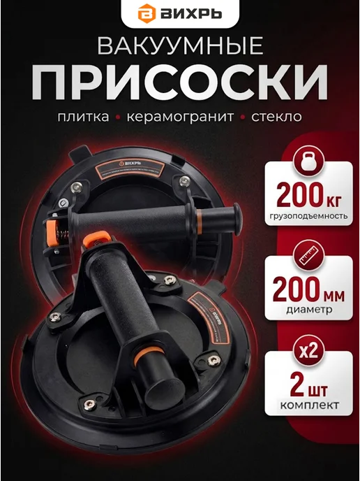 Вакуумная присоска для плитки стеклодомкрат