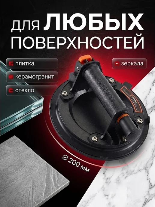 Вакуумная присоска для плитки стеклодомкрат — фото 2