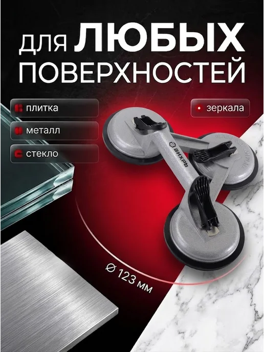 Вакуумная присоска для плитки — фото 2