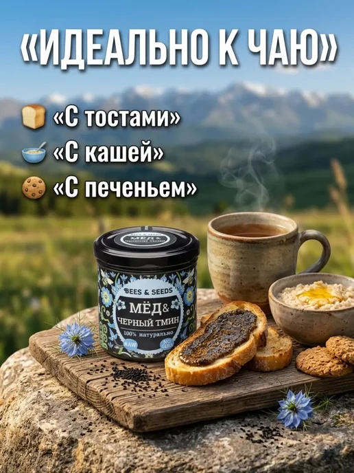 BEES & SEEDS Мёд натуральный с чёрным тмином 380 г, 380 г, фото 2