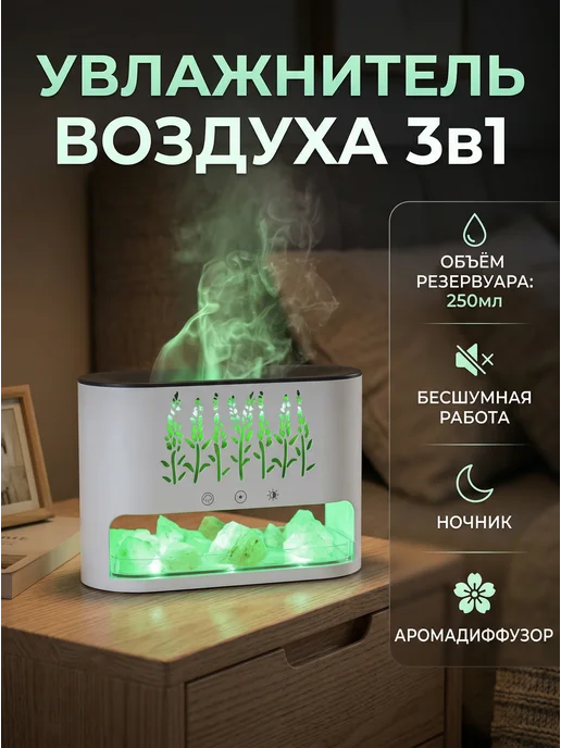 Увлажнитель воздуха 3в1, белый