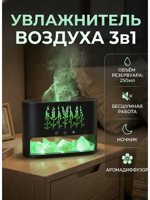 Увлажнитель воздуха 3в1, черный