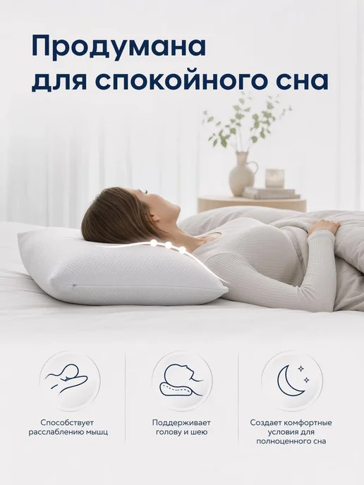 Мягкий сон Подушка ортопедическая для сна с эффектом памяти, белый, фото 2