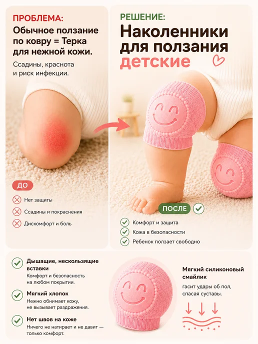 Наколенники для ползания детские, противоскользящие, розовый, фото 2