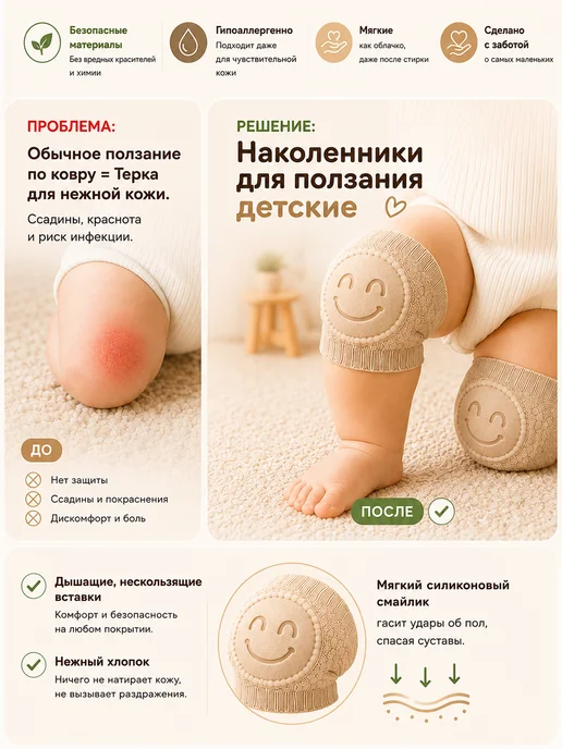 Наколенники для ползания детские, противоскользящие, бежевый, фото 2