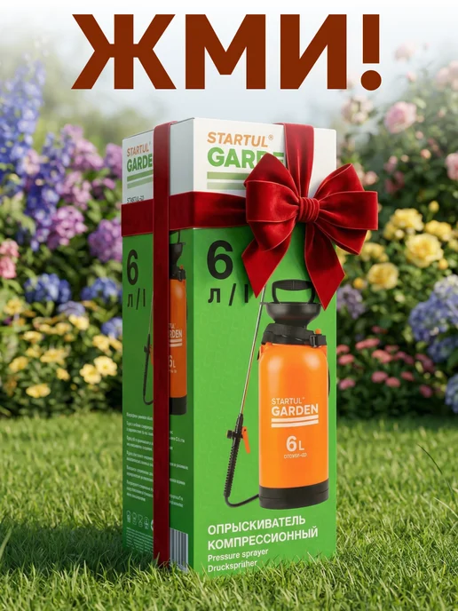 STARTUL GARDEN Опрыскиватель садовый для растений 6 л, 6 л, фото 3