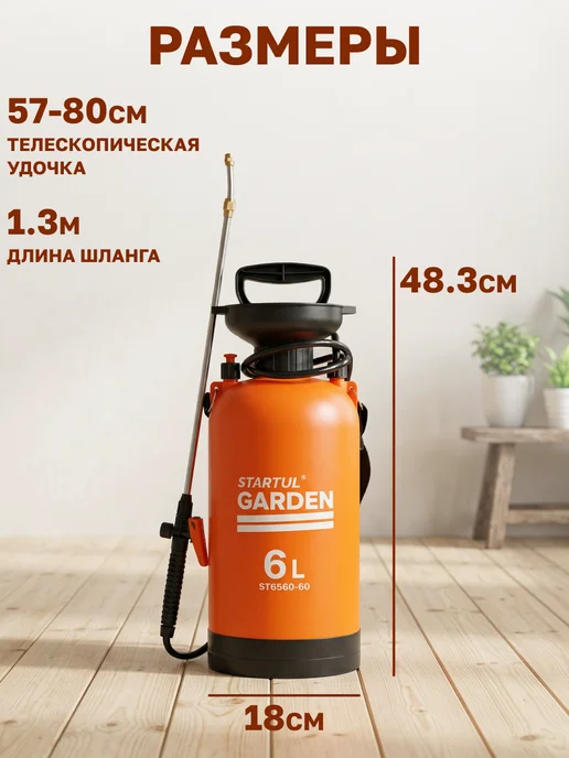 STARTUL GARDEN Опрыскиватель садовый для растений 6 л, 6 л, фото 6