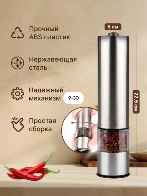 Электрическая мельница для специй Измельчитель для перца и, вариант, фото 2