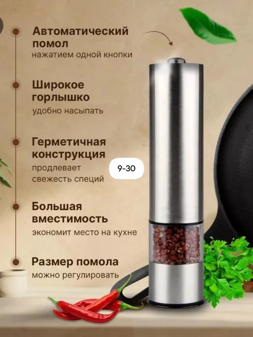 Электрическая мельница для специй Измельчитель для перца и, вариант, фото 4