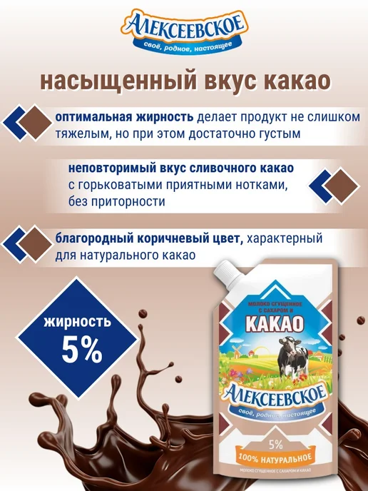 АЛЕКСЕЕВСКОЕ Молоко сгущенное с какао 5% 270 г х 3 шт, 270 г, 3 шт, фото 3