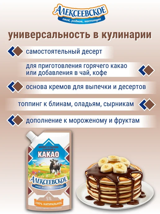 АЛЕКСЕЕВСКОЕ Молоко сгущенное с какао 5% 270 г х 3 шт, 270 г, 3 шт, фото 4