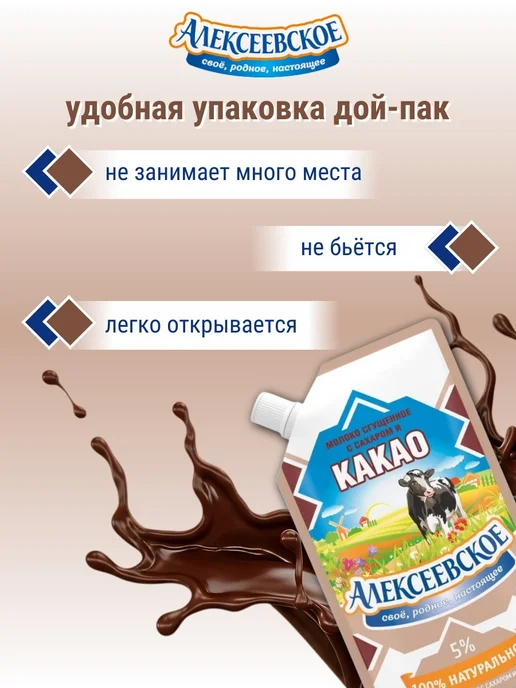 АЛЕКСЕЕВСКОЕ Молоко сгущенное с какао 5% 270 г х 3 шт, 270 г, 3 шт, фото 5