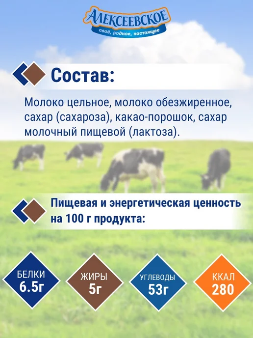 АЛЕКСЕЕВСКОЕ Молоко сгущенное с какао 5% 270 г х 3 шт, 270 г, 3 шт, фото 7