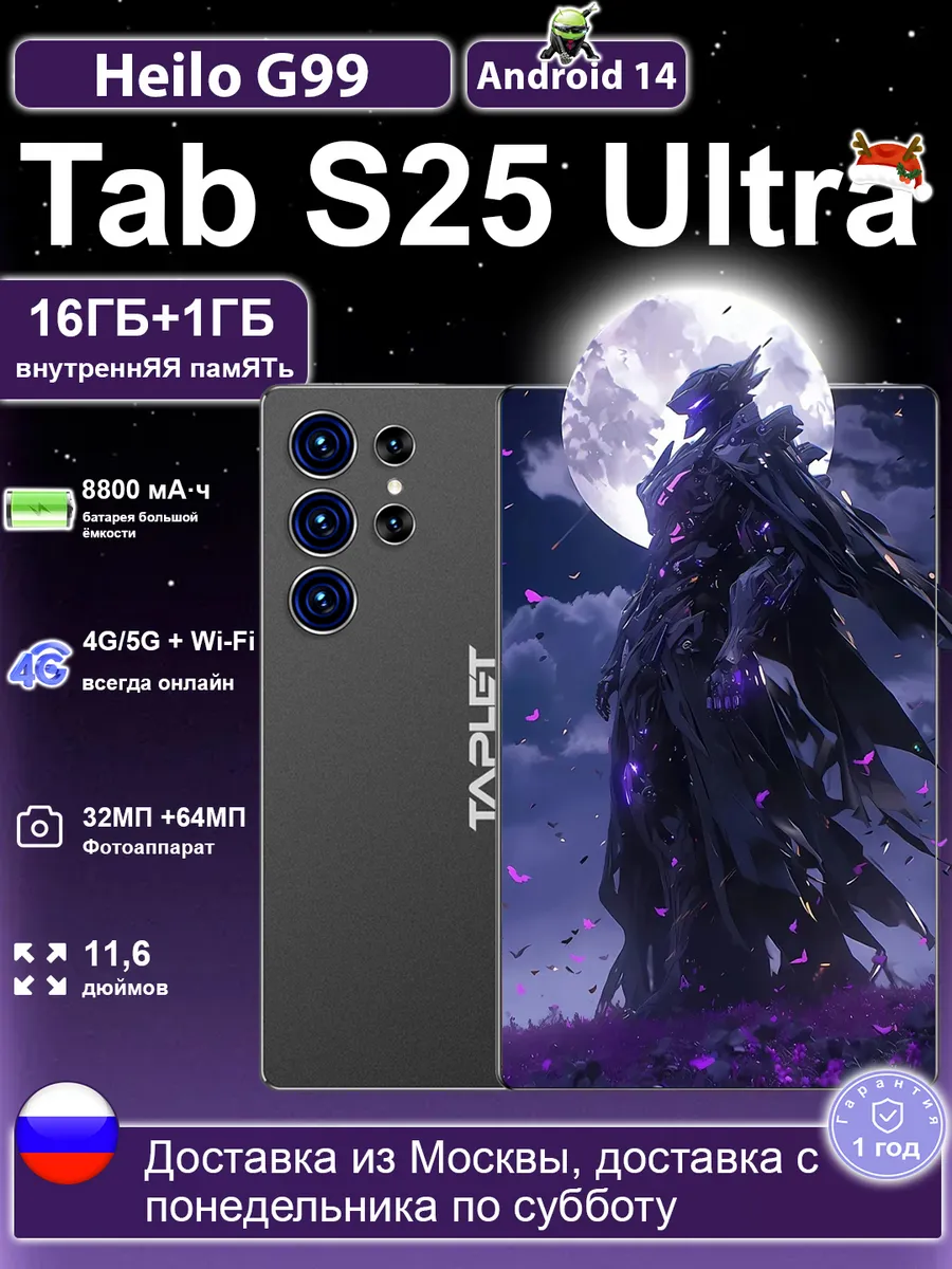 TAPLET 【16ГБ+1ТБ 】Планшет для игр 11.6 дюймов 8800mAh Android 14