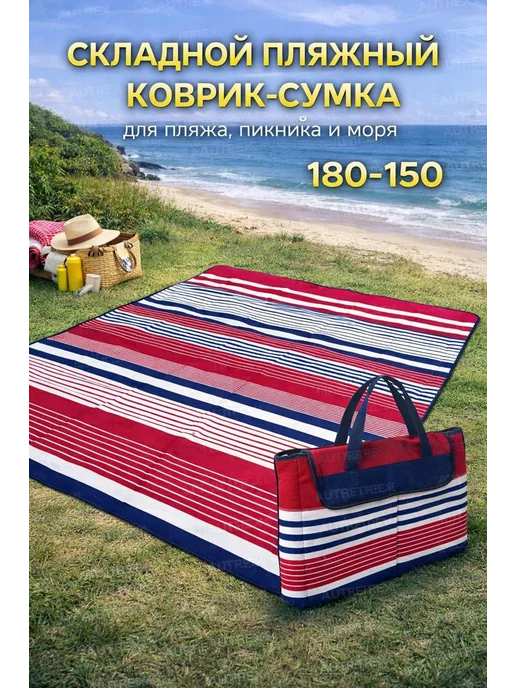 Пляжный коврик для гальки плотный на море для пикника, красный