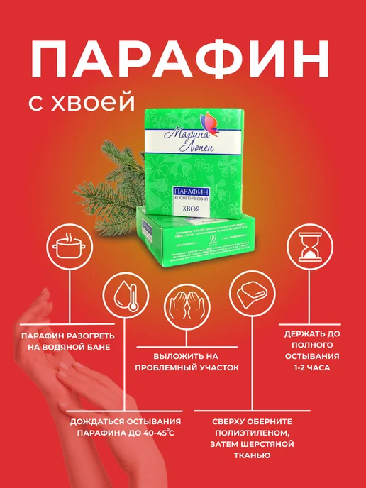Парафин косметический с хвойным ароматом, 2 шт по 250 г, 2 шт, 250 г, фото 2