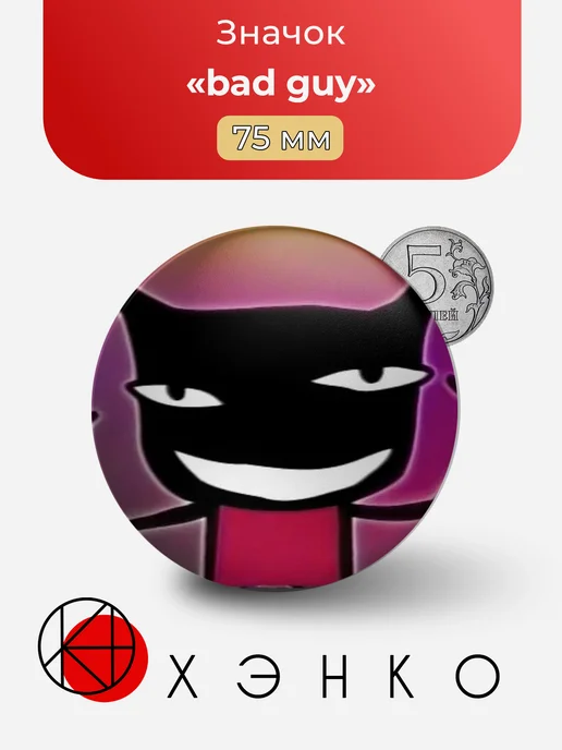 Значок "the bad book"