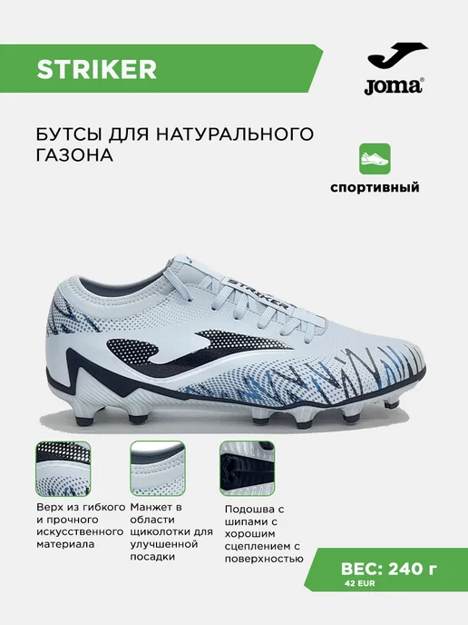JOMA Бутсы STRIKER FG, голубой