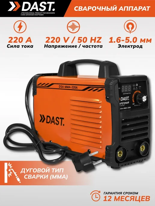 DAST. Сварочный аппарат инверторный 220А, вариант